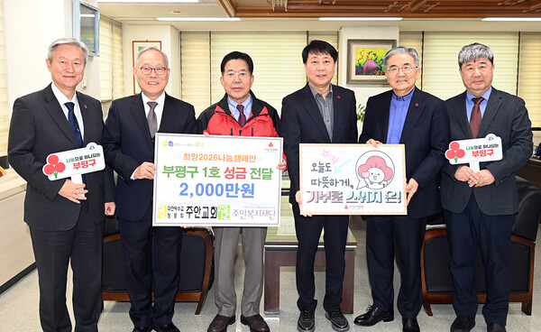 부평구는 지난 10일 사회복지법인 주안복지재단으로부터 이웃돕기 성금 2천만원을 전달받았다. (사진=부평구 제공)